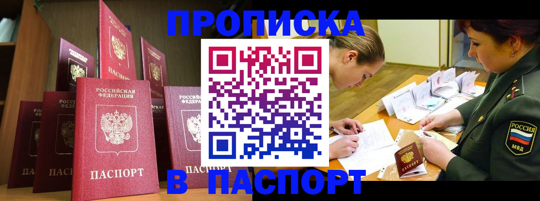 временная регистрация 2025 в Ревде