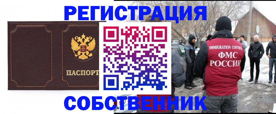 временная регистрация в Ревде