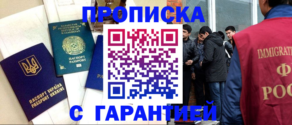 прописка 2025 в Ревде