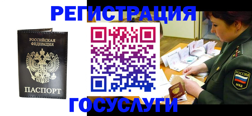 прописка для работы в Ревде