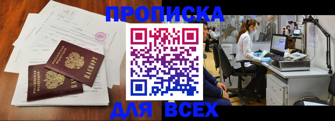 прописка законно в Ревде